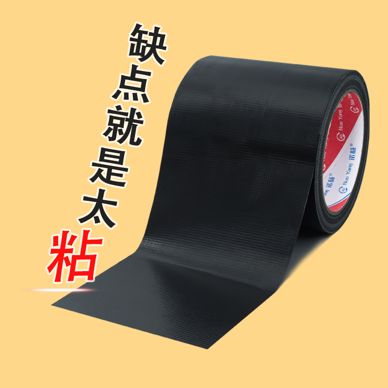 强力高粘度黑色布基皮革修补贴