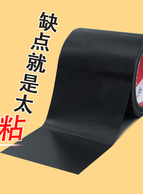 加宽胶布单面黑色布基封窗户防风挡风门缝密封胶带沙发皮革无痕不留痕破洞补丁电动车坐垫修复补洞强力黑胶布