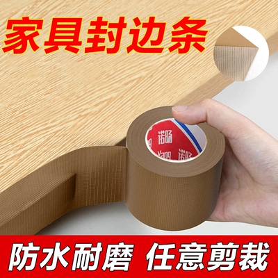 柜子柜门封边条胶木板收口条带胶封边条自粘收边条木材包边条封边条自粘木材包边神器家具木门桌子橱柜神器