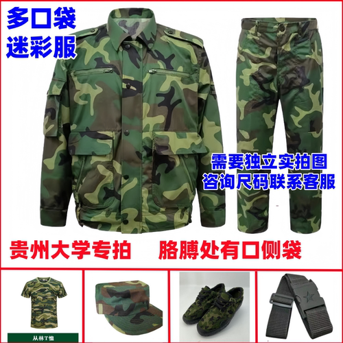 【贵州财经大学】贵州民族大学开学军训练专拍夏季87迷彩纯棉耐磨
