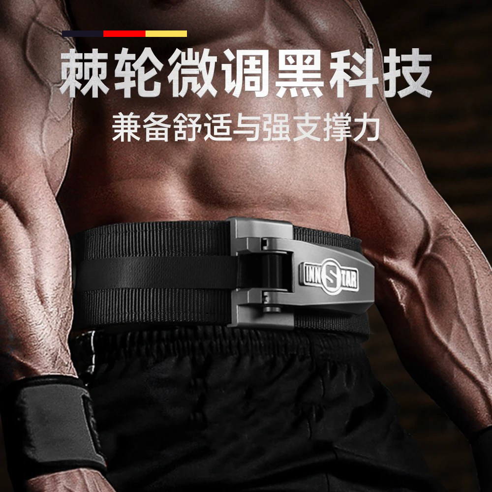 健身护腰带硬拉深蹲卧推棘轮快扣