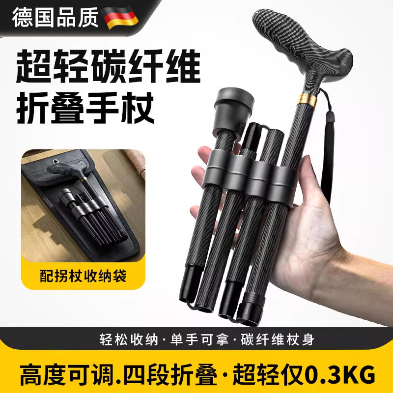 碳纤维折叠伸缩拐杖轻便防滑手杖