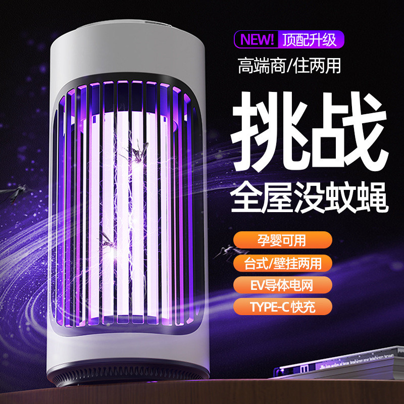 德国品质全自动充电式强力灭蚊灯