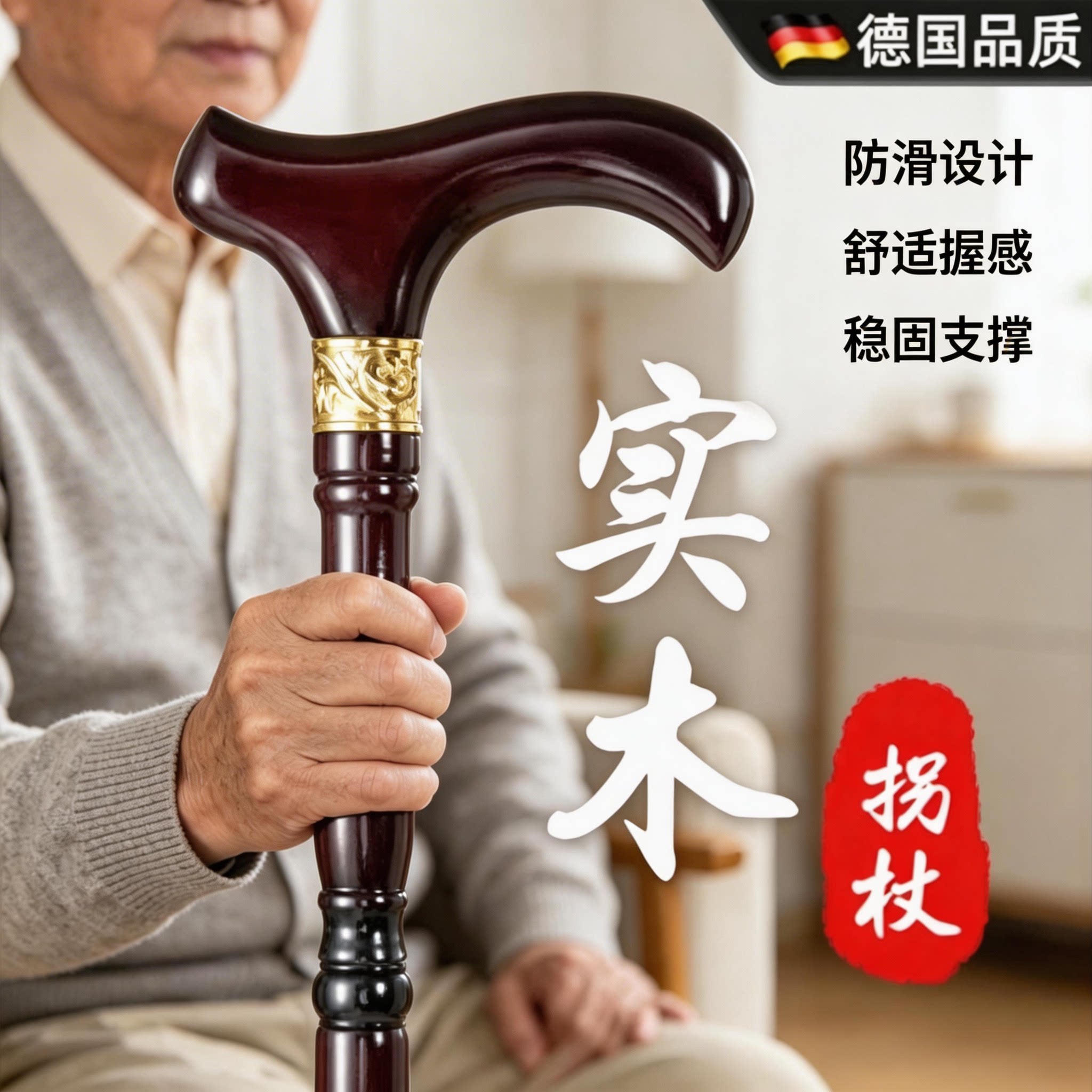 老年人拐杖实木手杖高档龙头拐棍木质四脚防滑稳固轻便老人捌杖