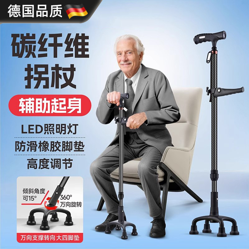 德国品质碳纤维万向四脚防滑拐杖