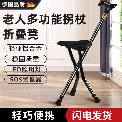 拐杖折叠凳子便携板凳老年人椅子