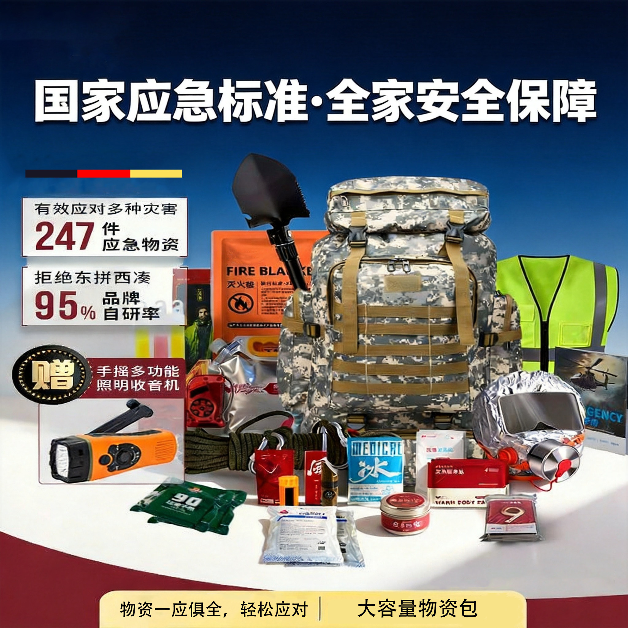 人防战略应急救援背包生存储备包