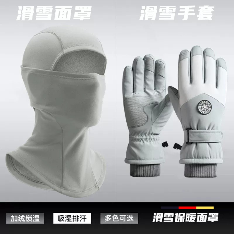 户外防风面具滑雪装备套装全套