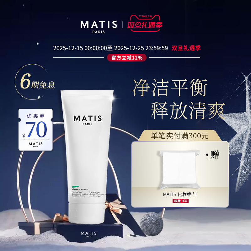 法国进口魅力匙爽净洁面啫喱