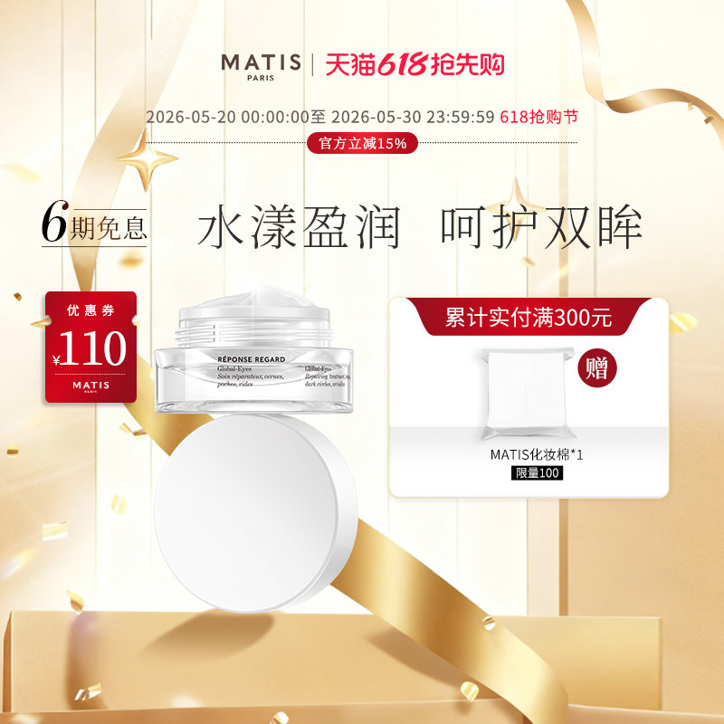 法国MAITS魅力匙抗皱眼霜