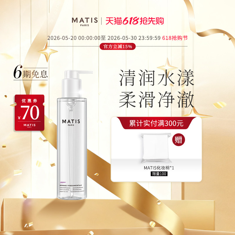 魅力匙matis妍护爽肤水200ml养肌二次清洁精华水化妆水卸妆学生女