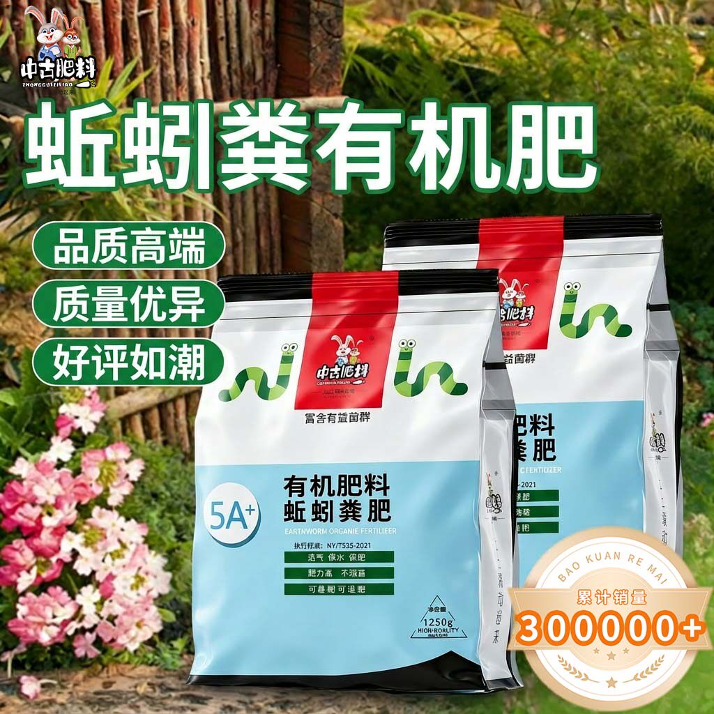 中古[买1发2]蚯蚓粪有机肥花卉盆栽通用种菜养花家庭园艺营养肥料