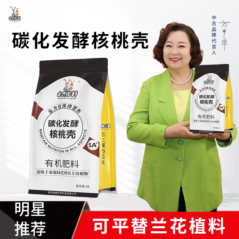 中古碳化发酵核桃壳种菜兰科花卉绿植物家庭园艺通用营养有机肥料