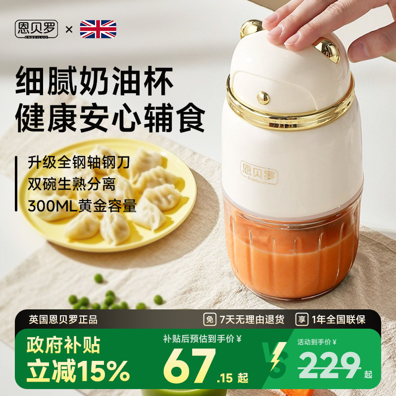 英国恩贝罗婴儿辅食机宝宝多功能小型料理机专用搅拌机打果泥米糊