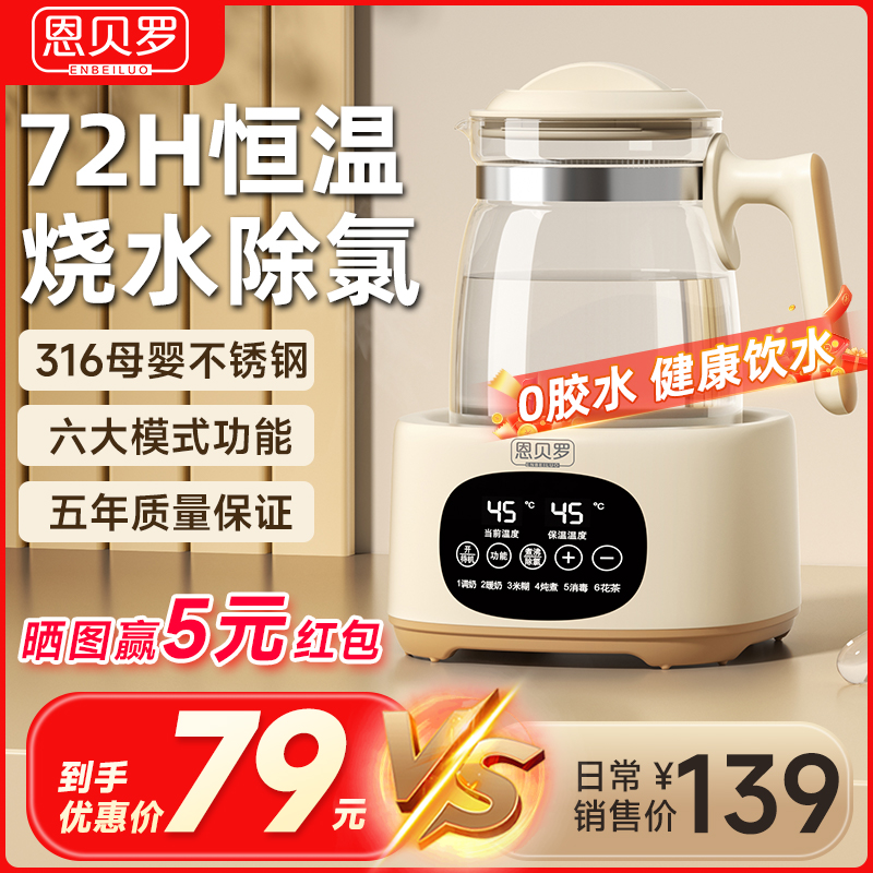 恩贝罗恒温智能烧水壶±1温调开水壶婴儿专用冲奶泡奶机官方旗舰