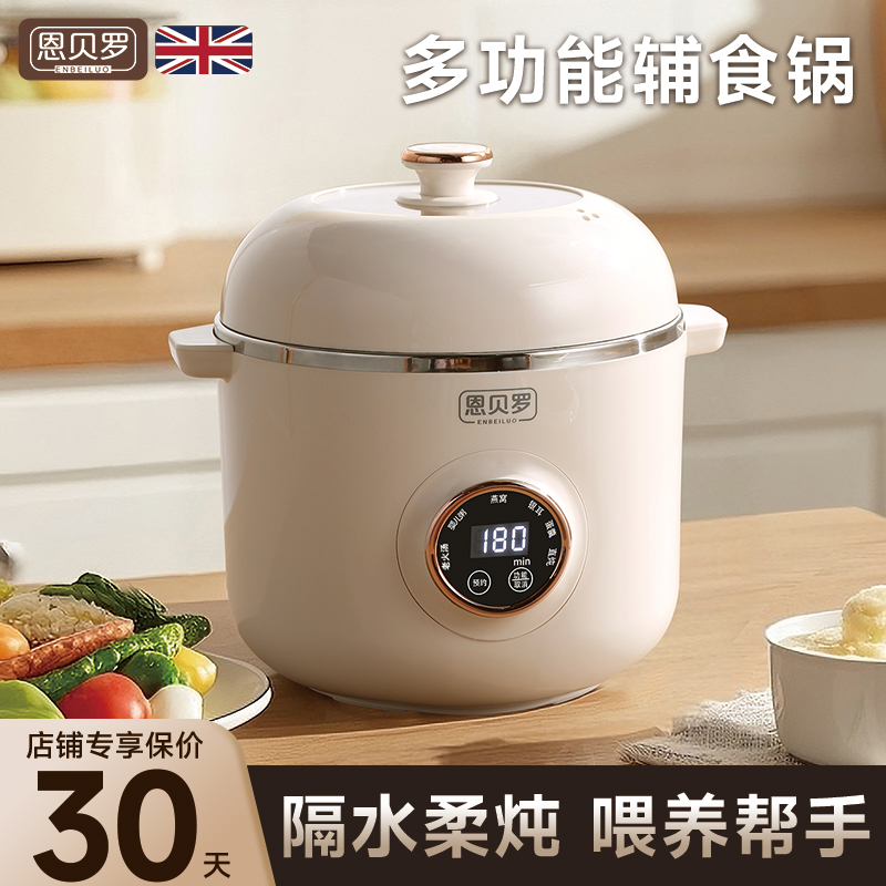 英国恩贝罗电炖锅婴儿bb煲家用煮粥神器煲汤陶瓷全自动隔水电炖盅
