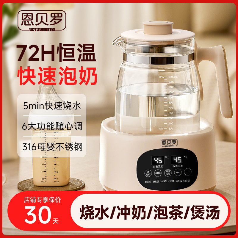 英国恩贝罗恒温调奶器宝宝专用冲泡奶多功能家用大容量婴儿烧水壶