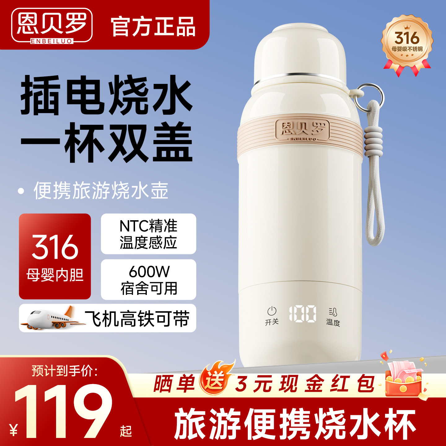 【1w+已购推荐】恩贝罗电热水杯