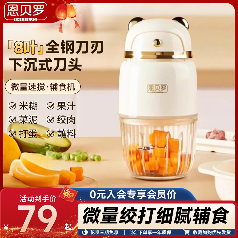 恩贝罗辅食机婴儿小型宝宝家用多功能辅食工具研磨打泥神器料理机