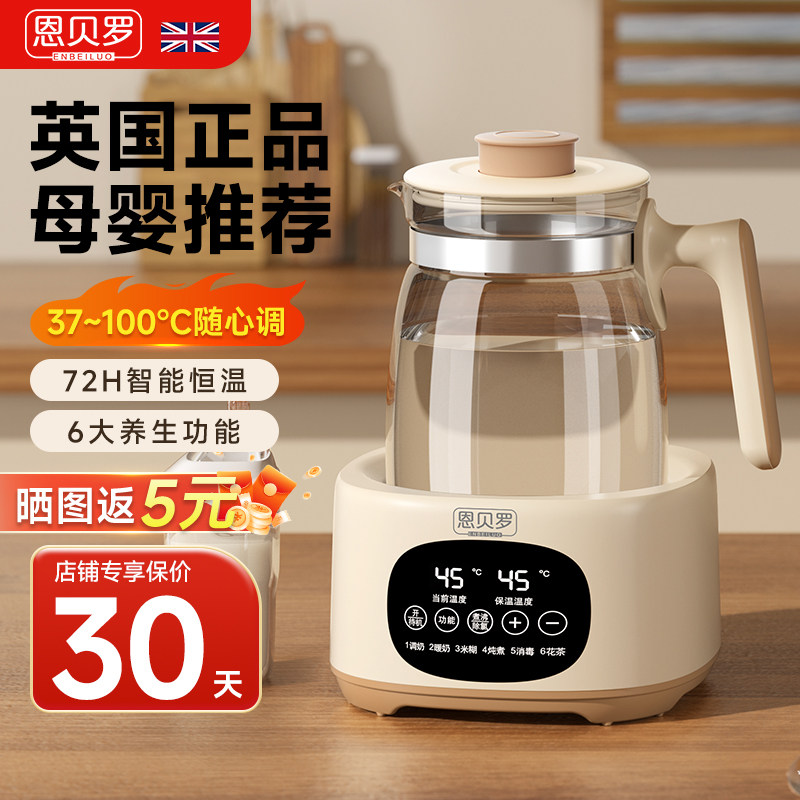 英国恩贝罗恒温壶智能热水壶2026新款婴儿家用多功能恒温烧水一体