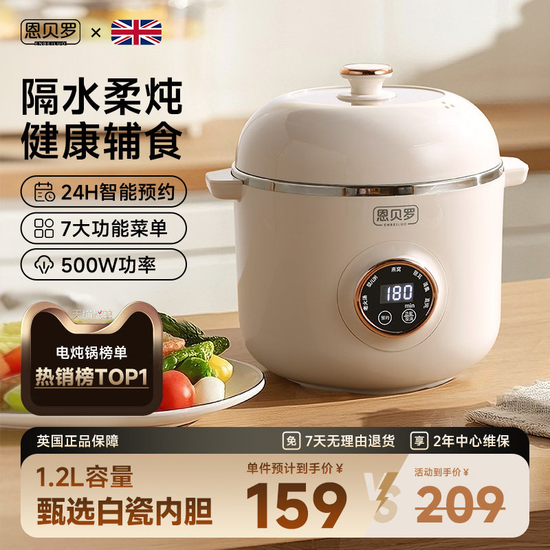 英国恩贝罗电炖锅婴儿bb煲家用煮粥神器煲汤陶瓷全自动隔水电炖盅,厨房电器,电炖锅/煲汤锅/电炖盅,淘宝优惠券,粉丝福利购,淘宝优惠卷
