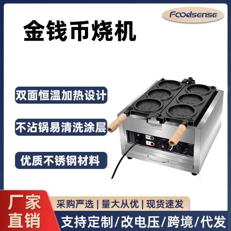 金钱币烧机三四格韩式钱币烧机器烧面包机电热面包芝士烤饼机圆形