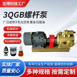 3QGB螺杆泵沥青搅拌站卸料泵拌合站重油装卸泵石蜡液增压泵齿轮泵