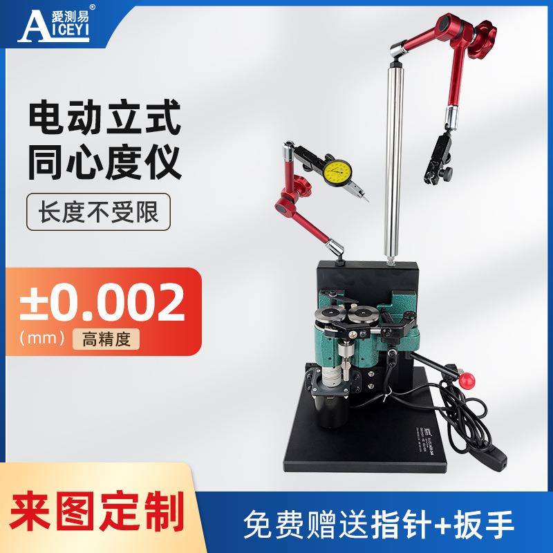 电动立式同心度仪ACE-145C轴类工件内外圆测试同心度测量仪