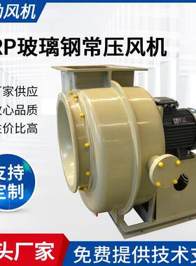 供应WQT-500C玻璃钢常压风机大风量工业抽风机FRP玻璃钢风机