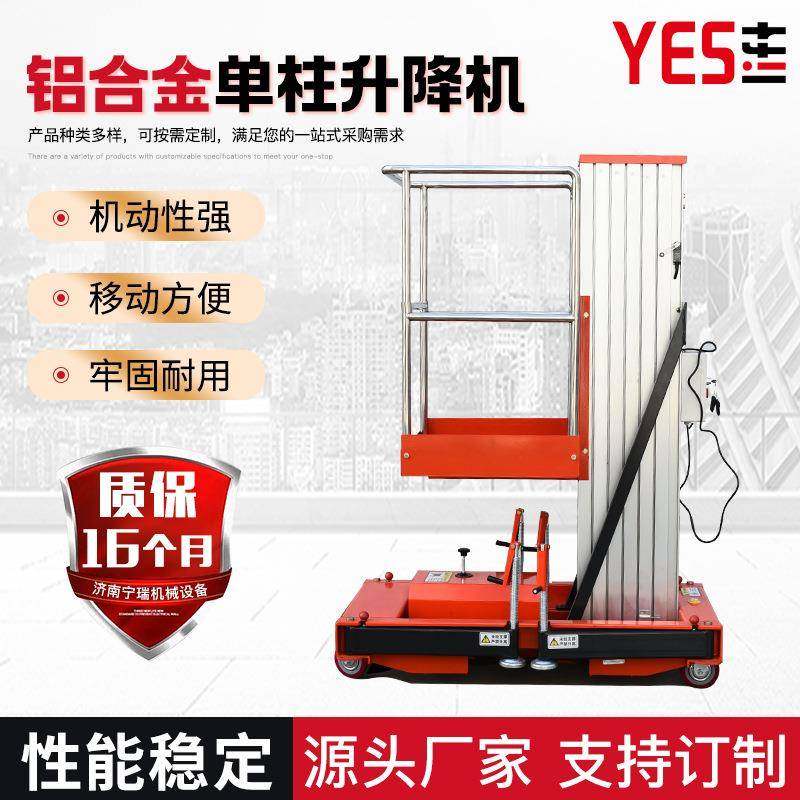 铝合金升降机4-10米单柱小型桅杆电动液压作业平台移动式升降机,搬运/仓储/物流设备,其他起重搬运设备,淘宝优惠券,粉丝福利购,淘宝优惠卷