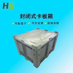 厂家直销1200 760塑料卡板箱大号加厚物流箱叉车周转箱 1000