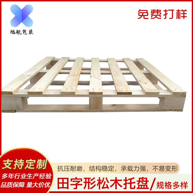 田字形松木托盘叉车四面进叉实木托盘加厚车间货物置放架防潮垫板