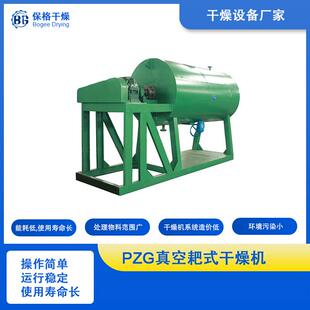 低温卧式真空干燥机氢氧化钡真空耙式干燥机制药硝酸镍烘干机