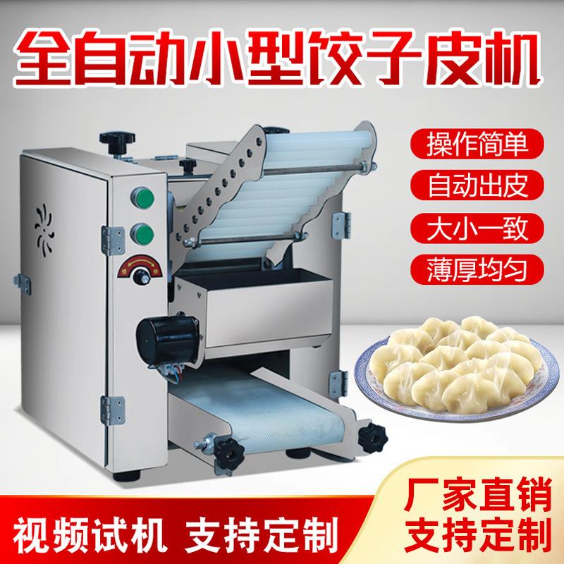 跨境商用饺子皮机不锈钢设备仿手工馄饨云吞皮全自动小型饺子皮机