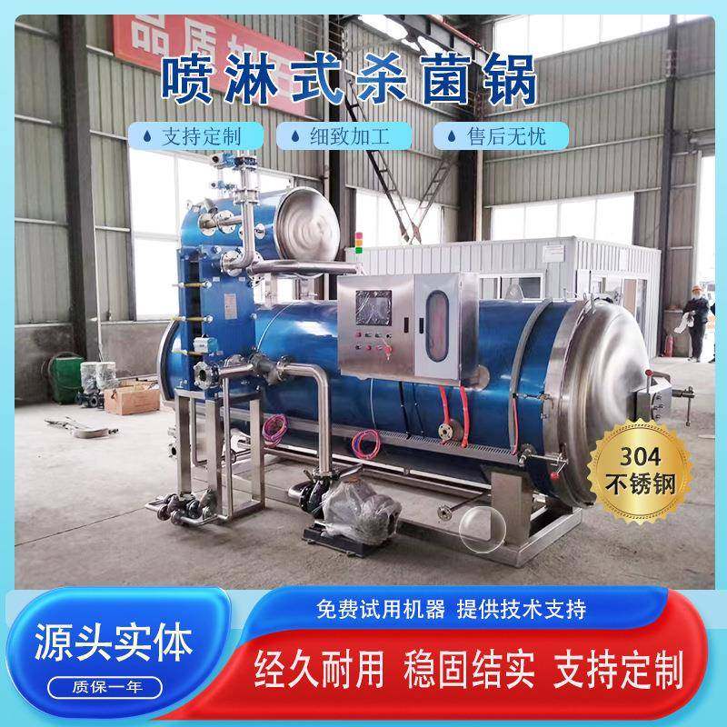 鱼罐头杀菌锅供应香菇酱杀菌设备蒸汽加热喷淋式杀菌釜厂家,机械设备,消毒灭菌设备,淘宝优惠券,粉丝福利购,淘宝优惠卷