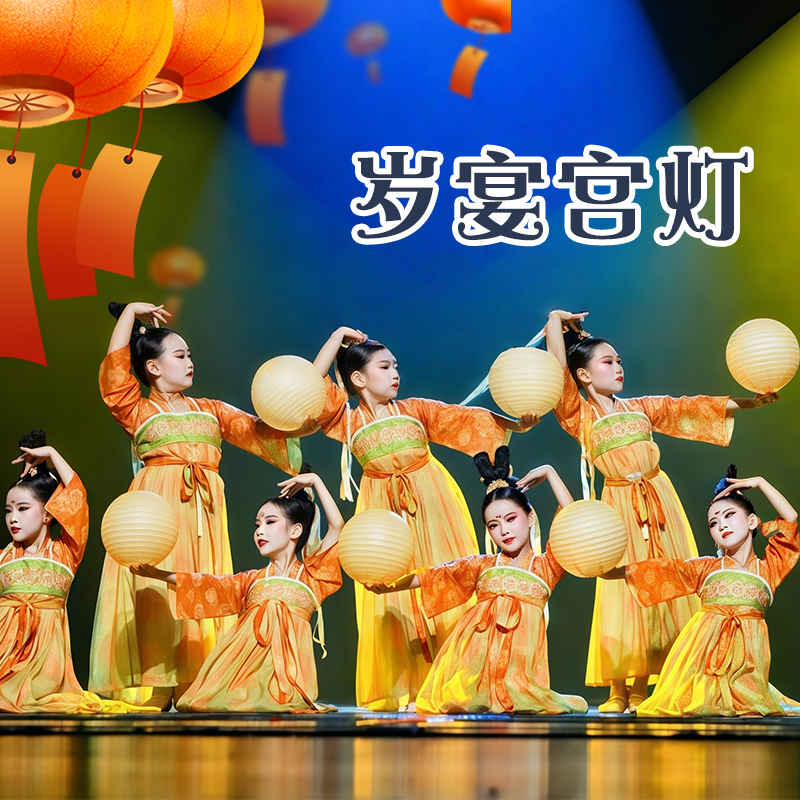 岁宴宫灯舞蹈服儿童古典舞演出服