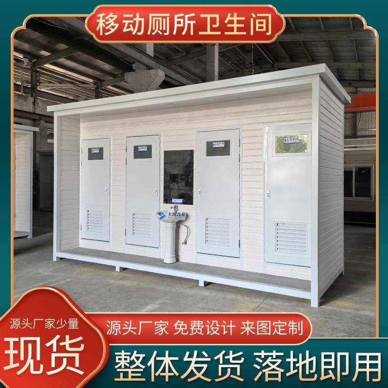 上海厂家直供户外现货成品移动厕所卫生间工地简约环保公厕