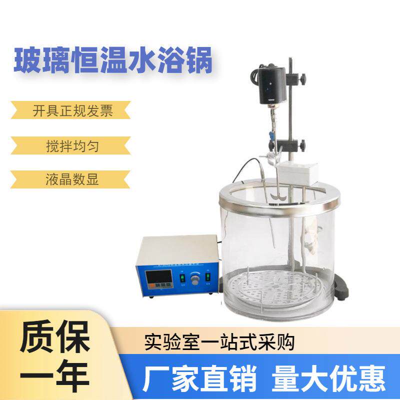 76-1数显玻璃恒温水浴玻璃恒温水浴搅拌机循环水槽