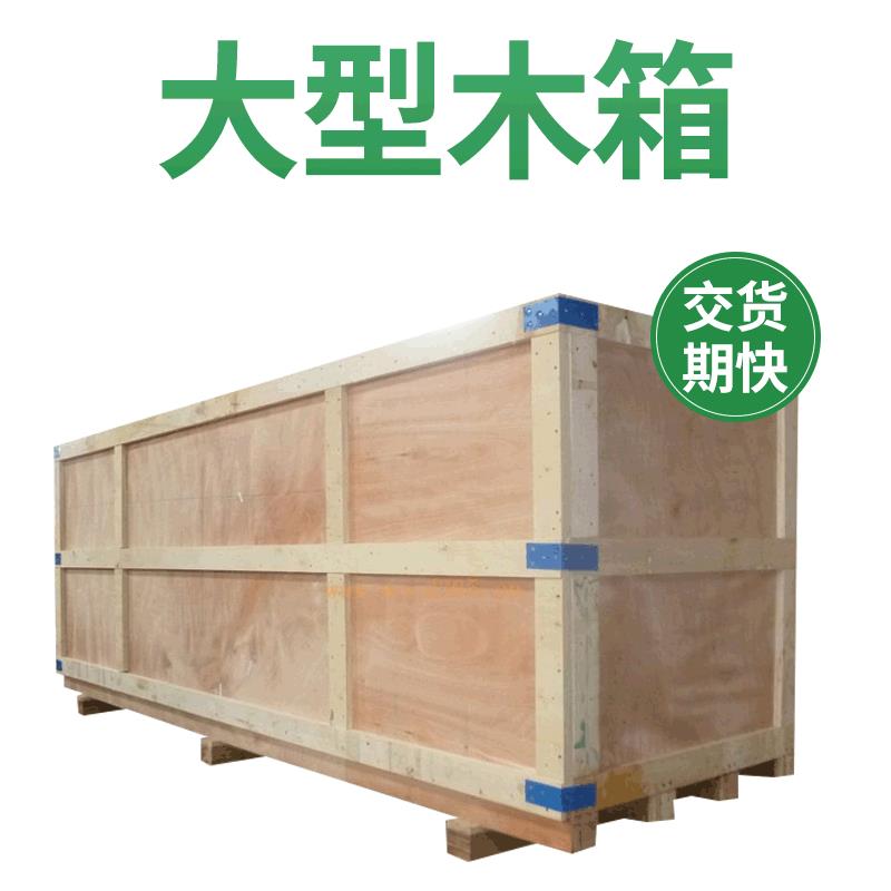 机械设备包装木箱实木箱胶合板周转木质木架箱大规格卡扣箱定