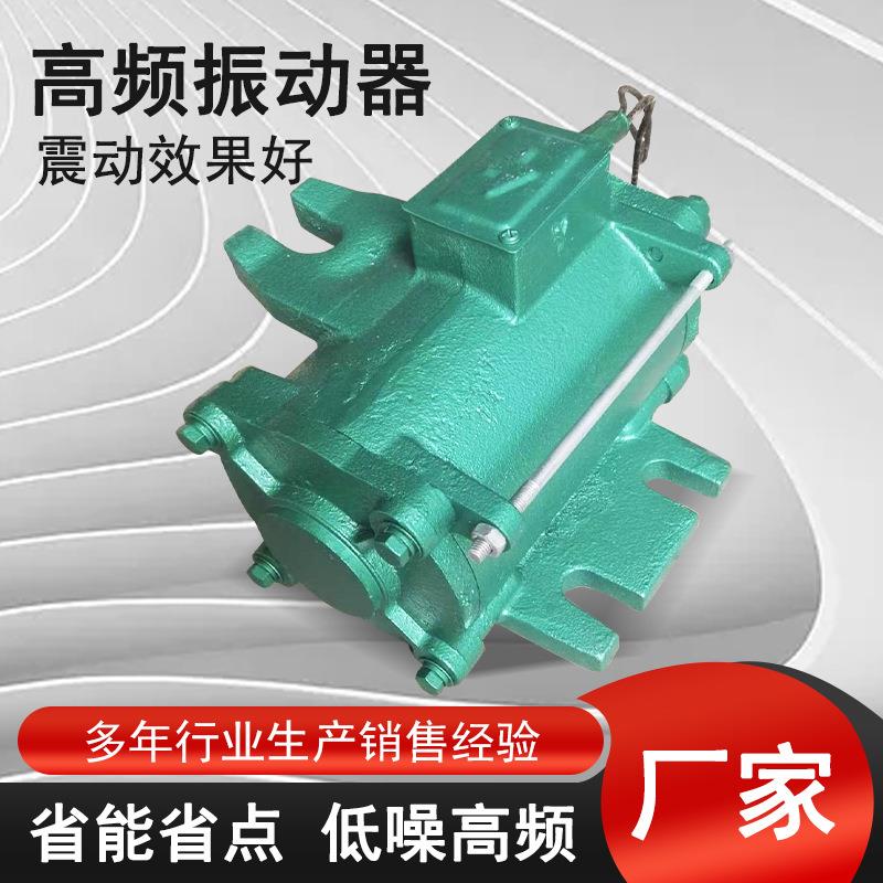 高频振动器1.5/2.2W控制器轨道附着式振动器路桥梁建筑T型振动器
