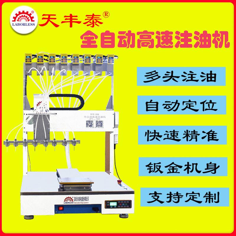 深圳厂家全自动注油机烟弹一次性扁烟雾化器精度0.01克多头点胶机