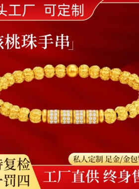 盛尊金包银手链周大福同款