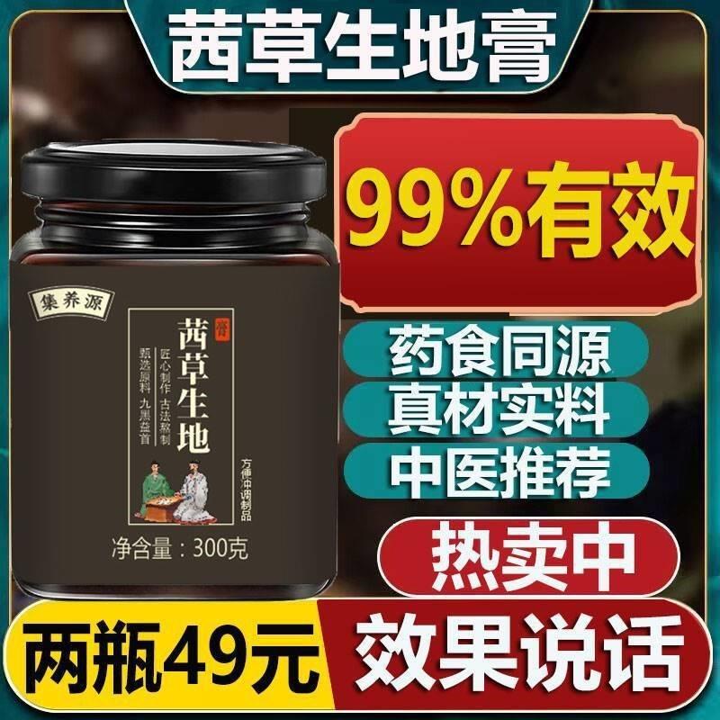 茜草生地膏倪海厦正品官方北京同仁堂西草生地膏