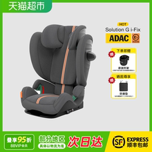 cybex安全座椅Solution G i-Fix大童3岁-12岁儿童专用ADAC