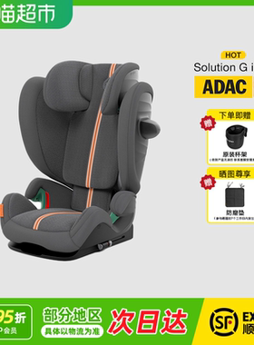 cybex安全座椅Solution G i-Fix大童3岁-12岁儿童专用ADAC
