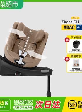 [专龄专座]cybex安全座椅SironaGi i-Size360度旋转双标认证0-4岁