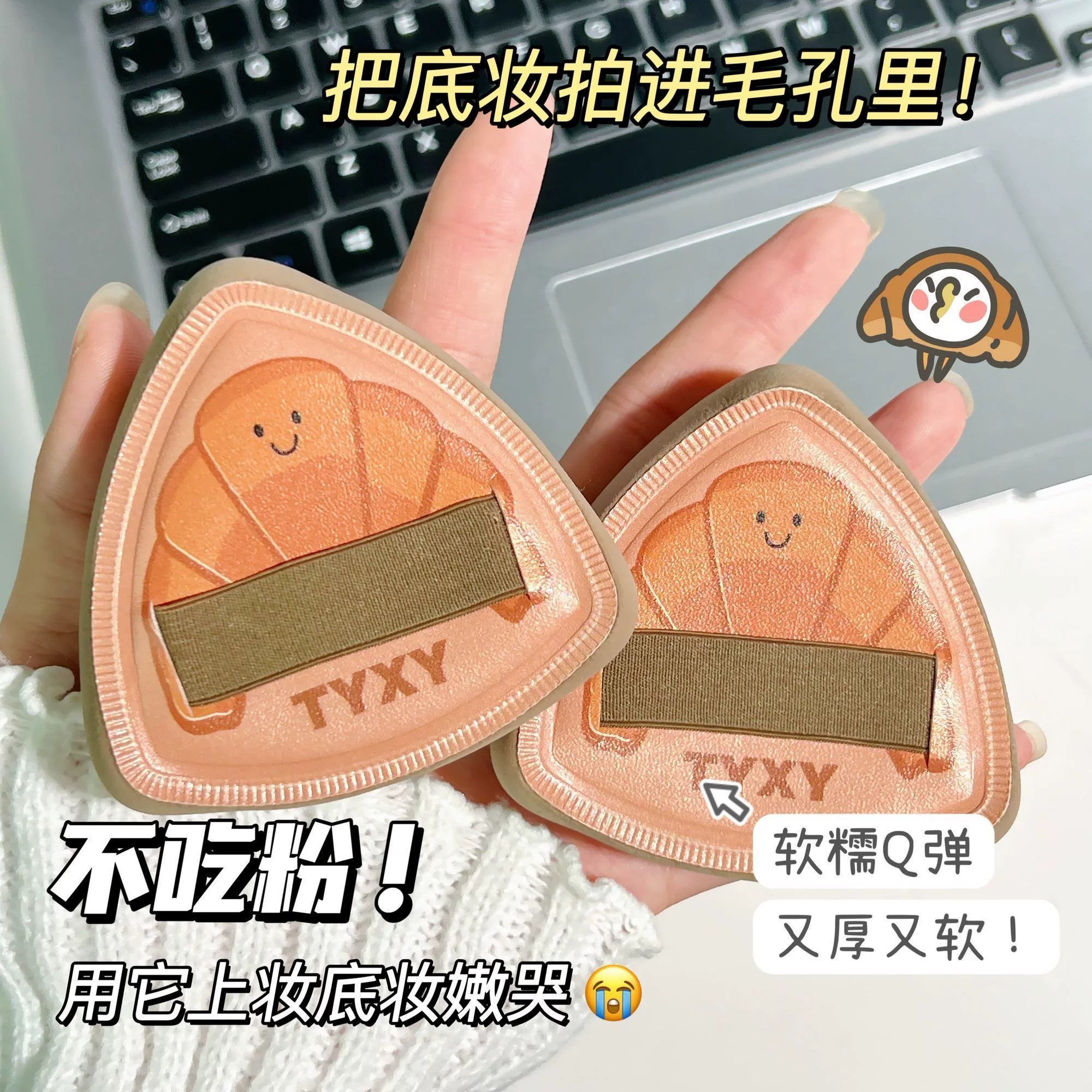三角可颂粉扑气垫粉底液专用棉花糖不吃粉超软干湿两用散粉定妆
