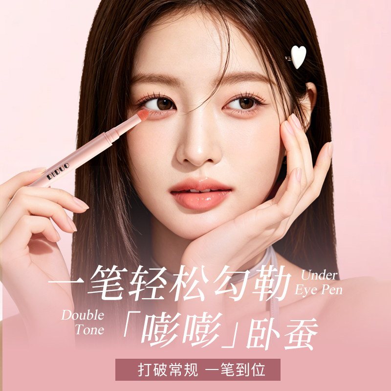 妈生感~双头卧蚕笔提亮二合一眼脸下至笔高光阴影哑珠光眼妆学生