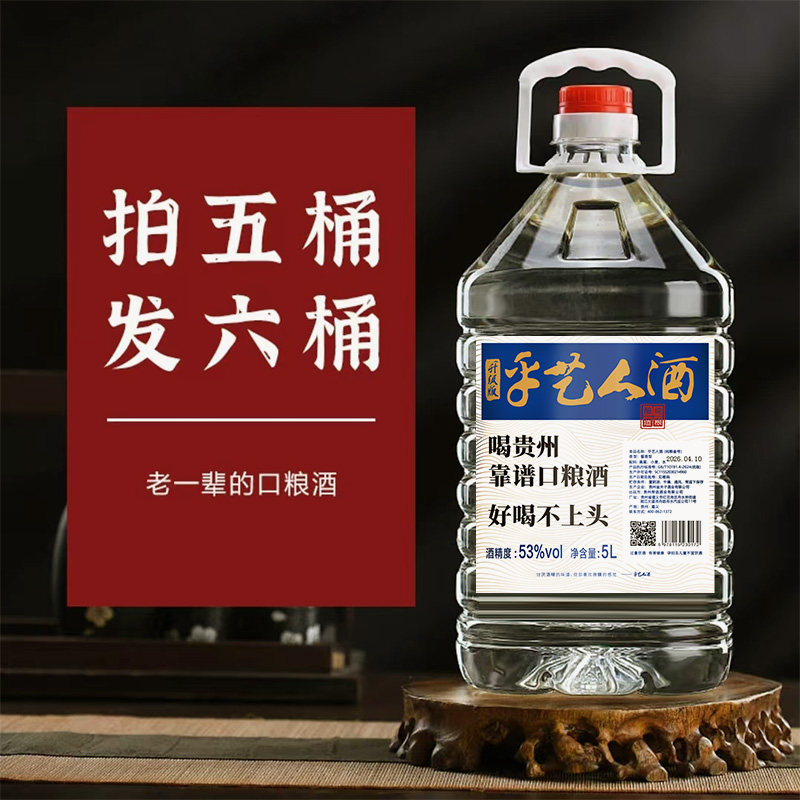 乎艺人酒手工艺人叁号贵州53度酱香型白酒5000ml纯粮食口粮酒