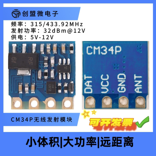 ASK无线发射模块2W大功率433Mhz